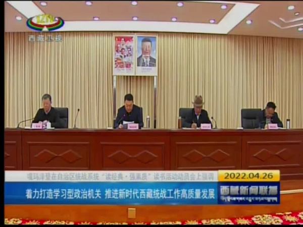 嘎玛泽登：着力打造学习型政治机关 推进新时代西藏统战工作高质量发展