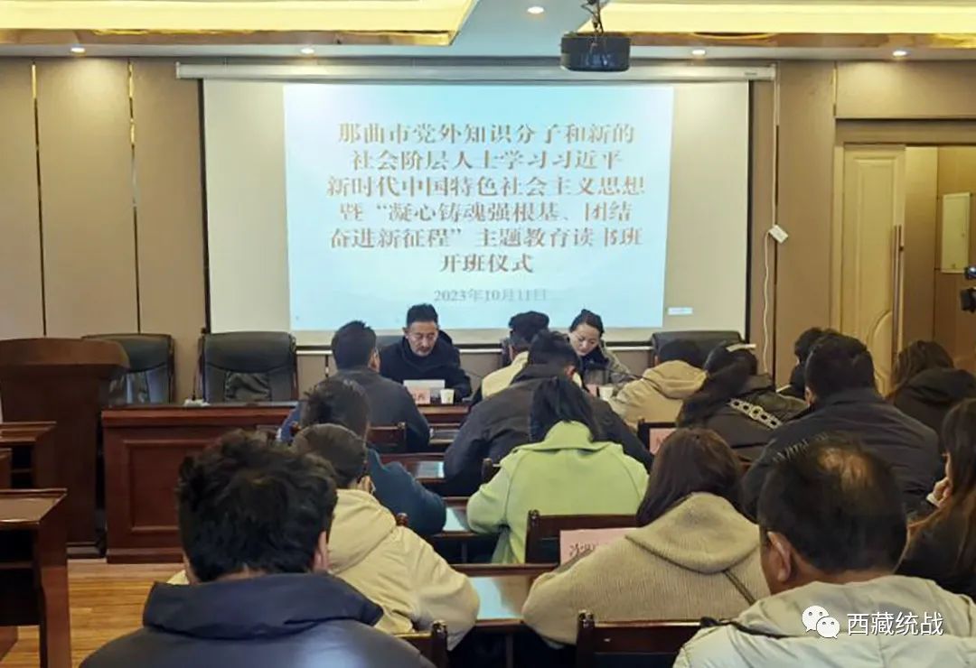 那曲市举办学习习近平新时代中国特色社会主义思想暨“凝心铸魂强根基 团结奋进新征程”主题教育读书班